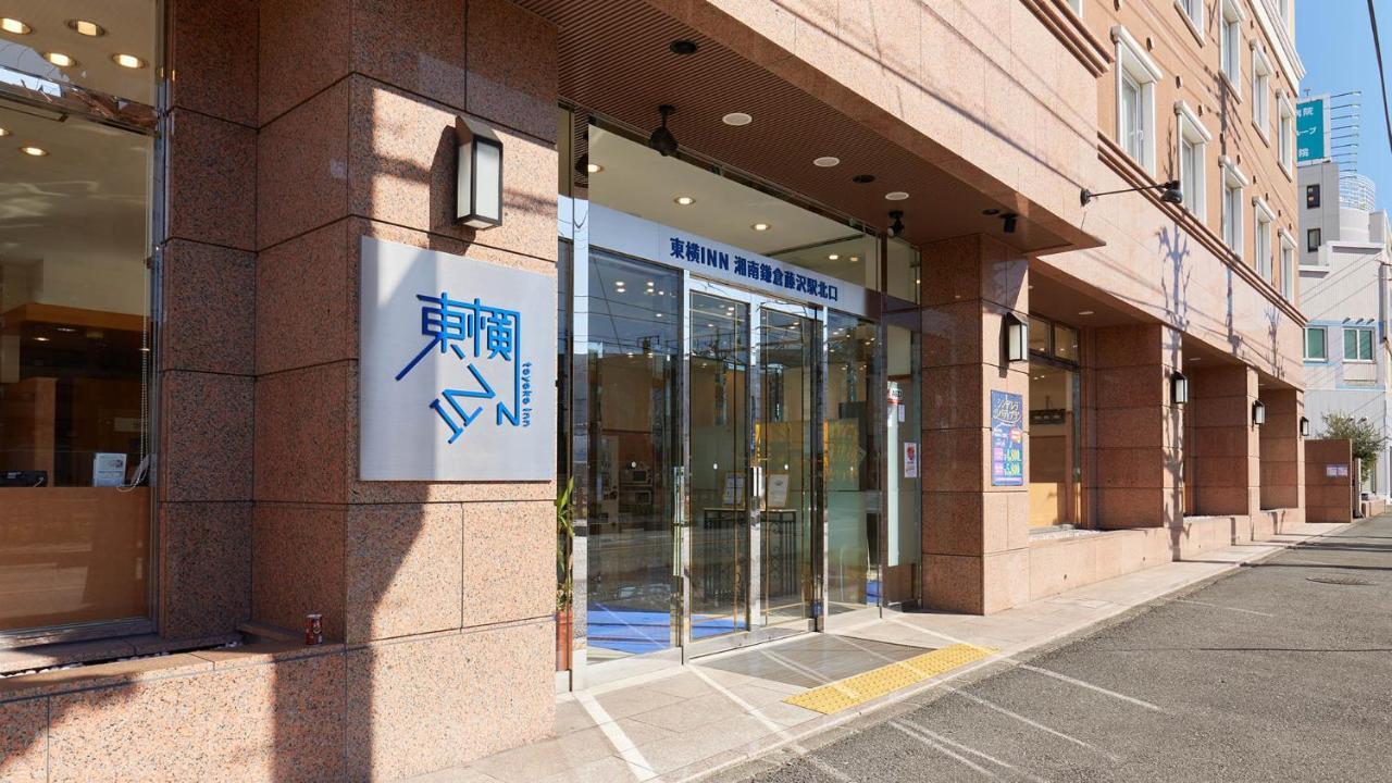 Toyoko Inn Shonan Kamakura Fujisawa-Eki Kita-Guchi Exterior foto